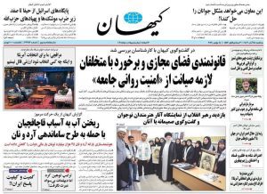 روزنامه‌های سه‌شنبه ۱۵ آبان ۱۴۰۳