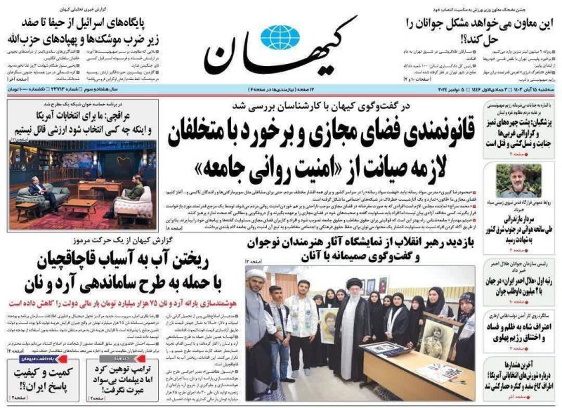 روزنامه‌های سه‌شنبه ۱۵ آبان ۱۴۰۳