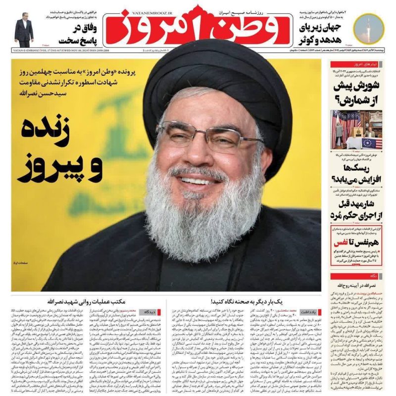 روزنامه های چهارشنبه ۱۶ آبان ۱۴۰۳