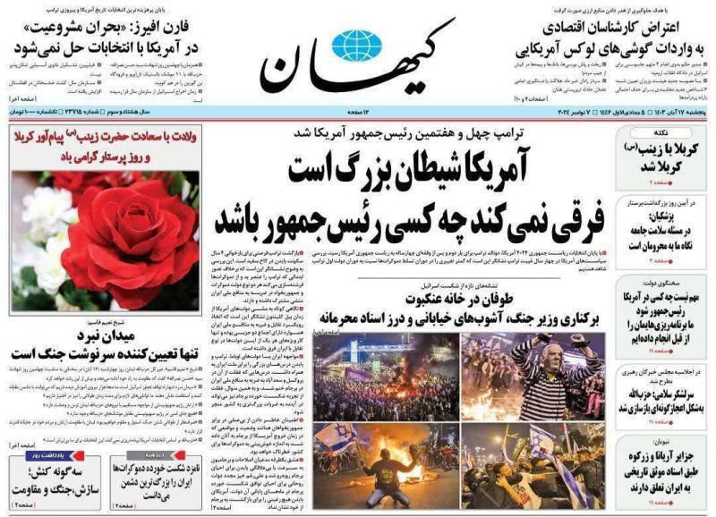 روزنامه‌های پنجشنبه ۱۷ آبان ۱۴۰۳