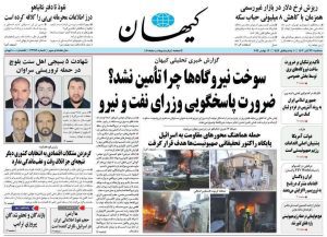 روزنامه های سه‌شنبه ۲۲ آبان ۱۴۰۳