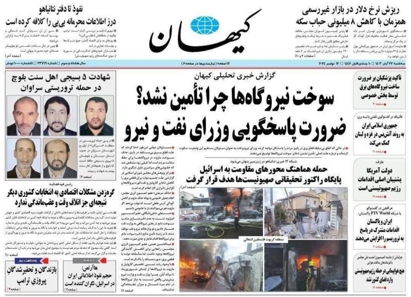 روزنامه های سه‌شنبه ۲۲ آبان ۱۴۰۳
