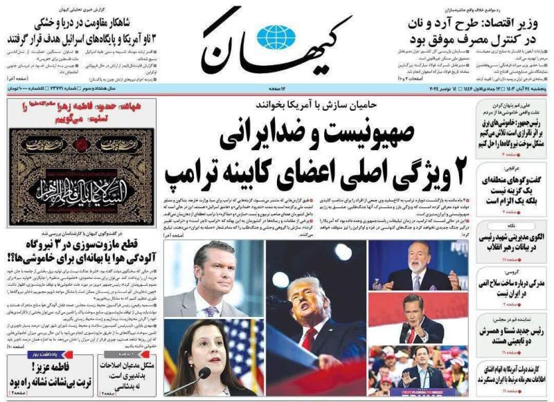 روزنامه‌های پنجشنبه ۲۴ آبان ۱۴۰۳