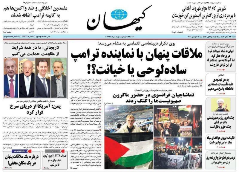 📰دکه روزنامه های امروز شنبه ۲۶ آبان ۱۴۰۳