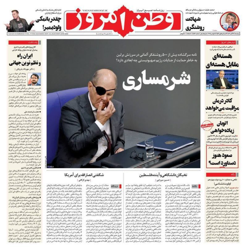 روزنامه‌های دوشنبه ۲۸ آبان ۱۴۰۳
