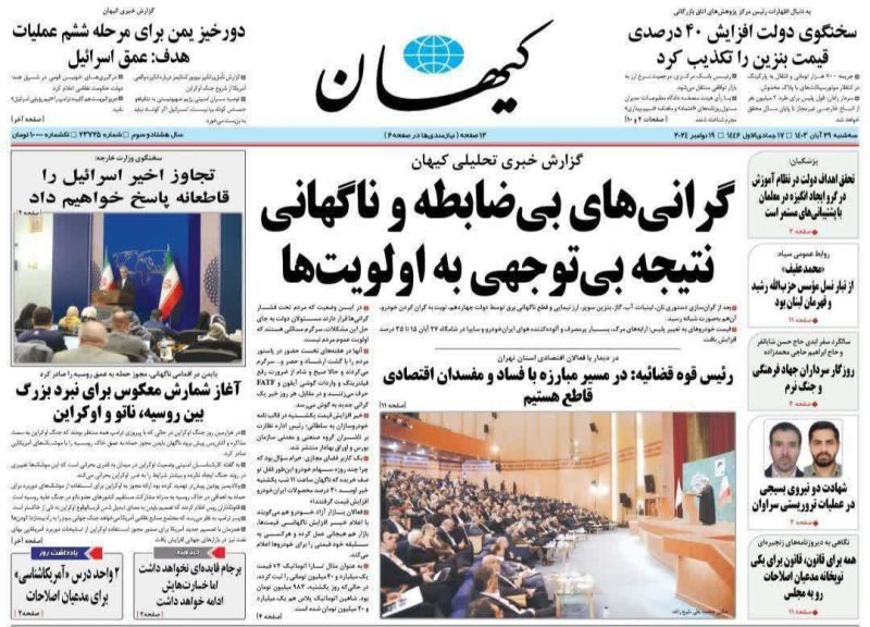 روزنامه های سه‌شنبه ۲۹ آبان ۱۴۰۳