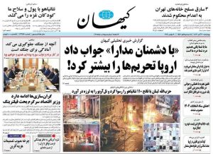 روزنامه های چهارشنبه ۳۰ آبان ۱۴۰۳