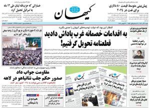 روزنامه های امروز شنبه ۳ آذر ۱۴۰۳