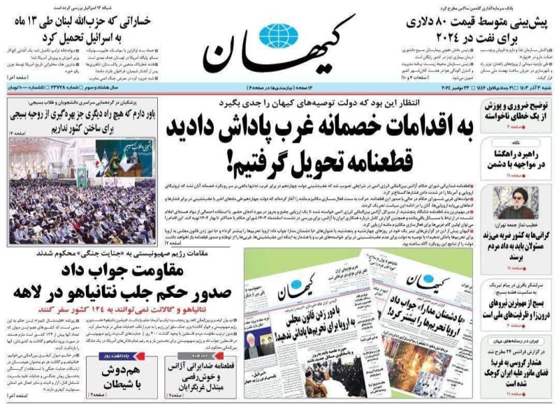 روزنامه های امروز شنبه ۳ آذر ۱۴۰۳