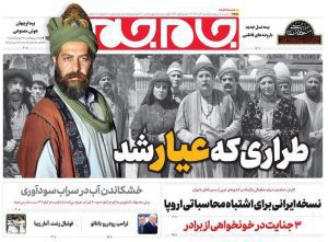 دکه روزنامه های یکشنبه ۴ آذر ۱۴۰۳
