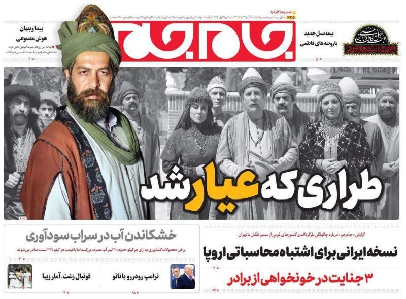 دکه روزنامه های یکشنبه ۴ آذر ۱۴۰۳