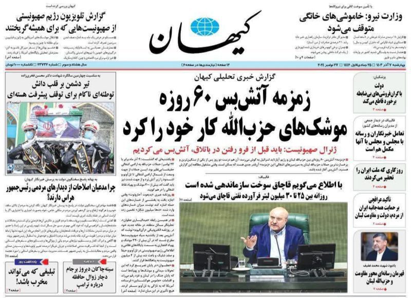 روزنامه های چهارشنبه ۷ آذر ۱۴۰۳