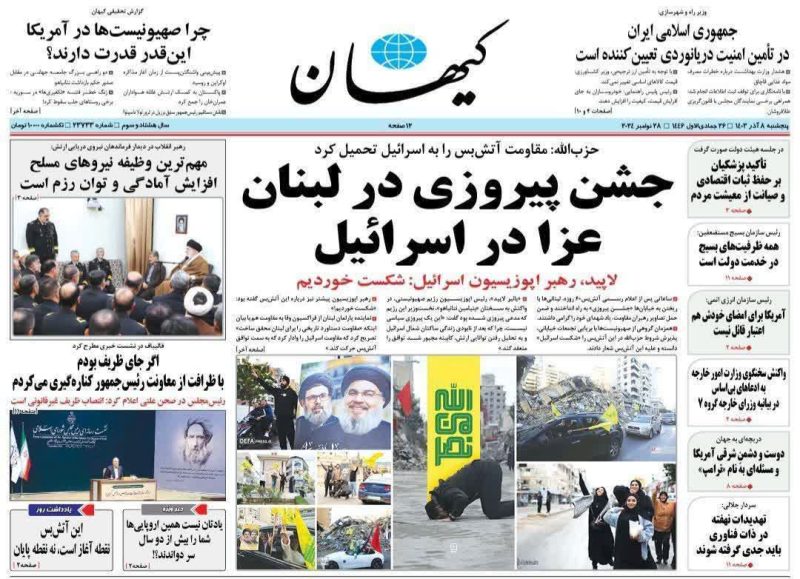 روزنامه های پنجشنبه ۸ آذر ۱۴۰۳