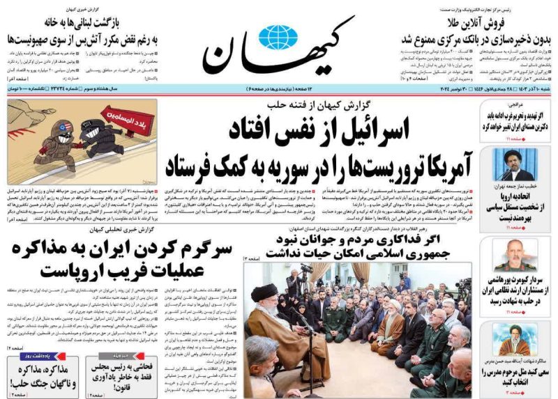 روزنامه های شنبه ۱۰ آذر ۱۴۰۳