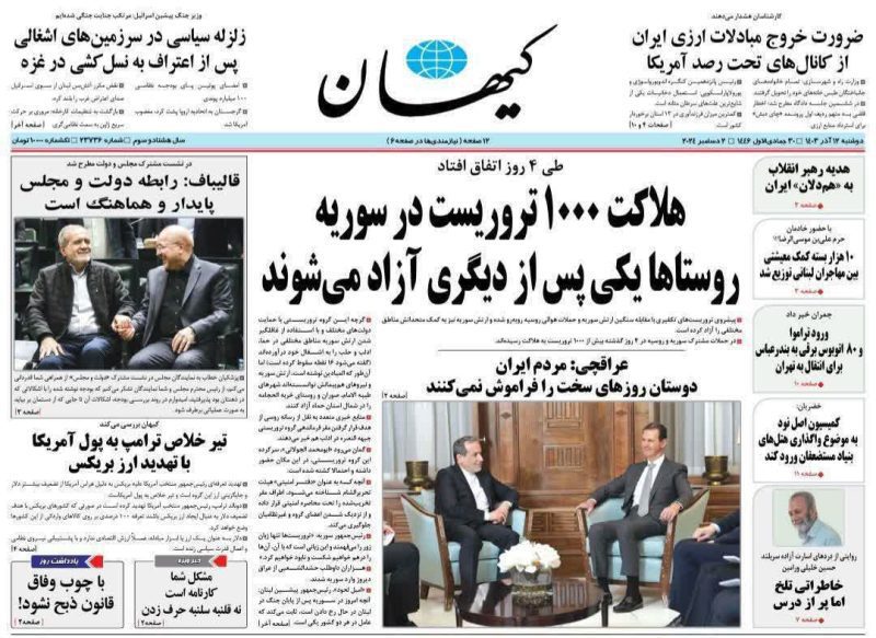 روزنامه های دوشنبه ۱۲ آذر ۱۴۰۳