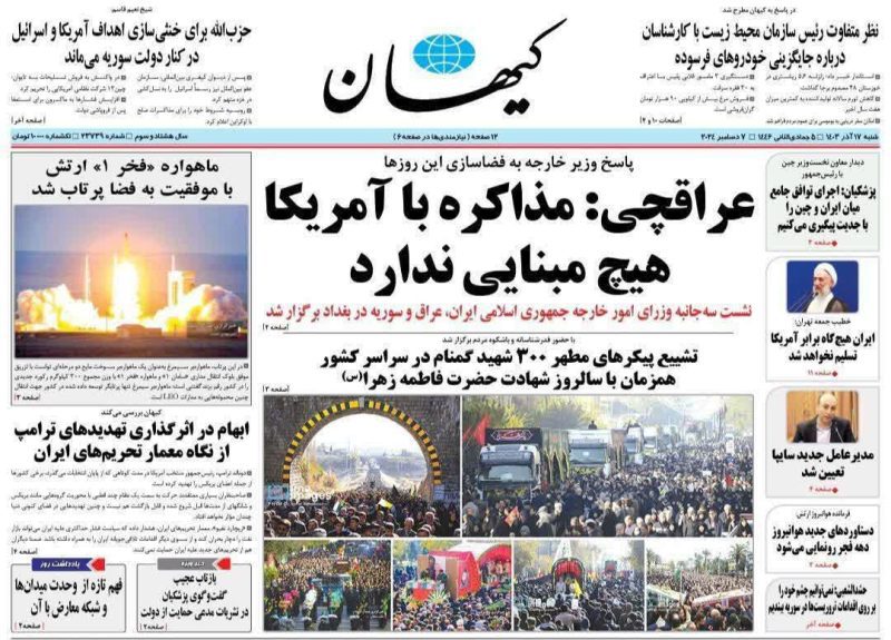 روزنامه های امروز شنبه ۱۷ آذر ۱۴۰۳