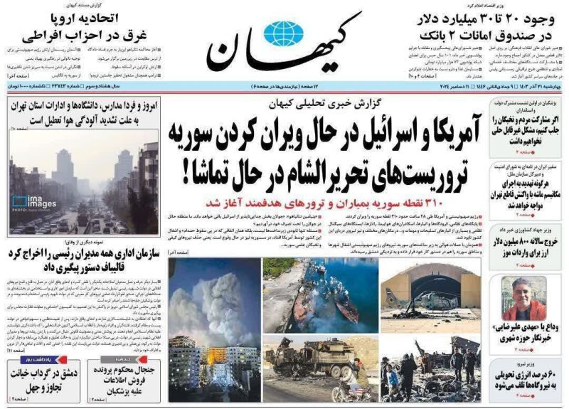 روزنامه های چهارشنبه ۲۱ آذر ۱۴۰۳