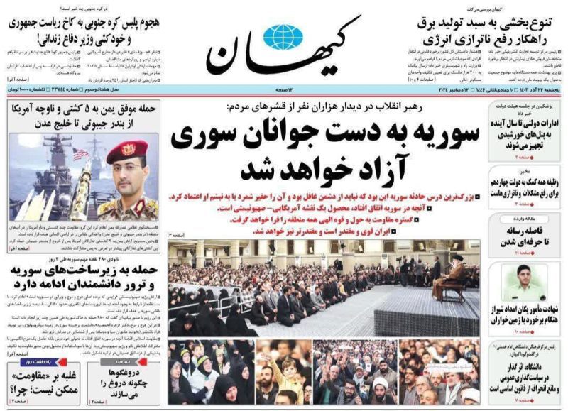 روزنامه های پنجشنبه ۲۲ آذر ۱۴۰۳