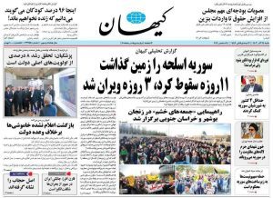 روزنامه های امروز شنبه ۲۴ آذر ۱۴۰۳