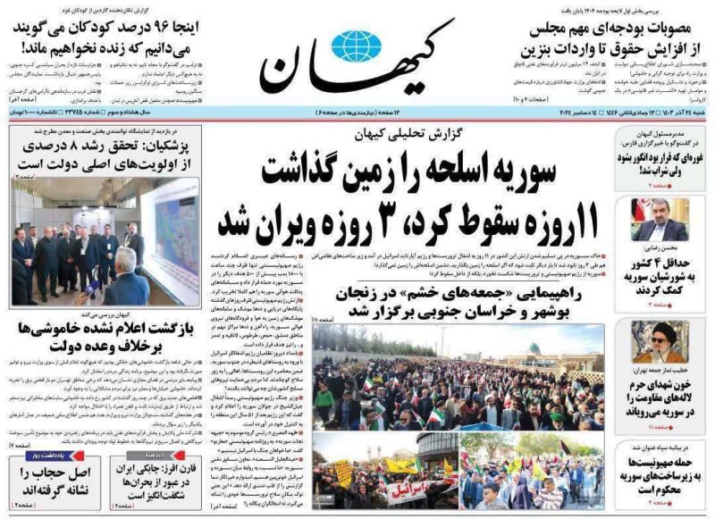 روزنامه های امروز شنبه ۲۴ آذر ۱۴۰۳