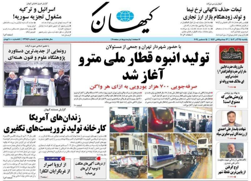 روزنامه های یکشنبه ۲۵ آذر ۱۴۰۳