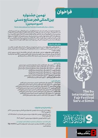 حضور هنرمندان لرستانی در نهمین جشنواره بین المللی فجر صنایع دستی حضور هنرمندان لرستانی در نهمین جشنواره بین المللی فجر صنایع دستی