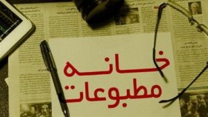 اعضای جدید هیئت مدیره خانه مطبوعات لرستان مشخص شد