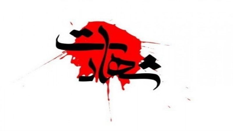 شهادت مدافع امنیت در درگیری با سارق مسلح در لرستان