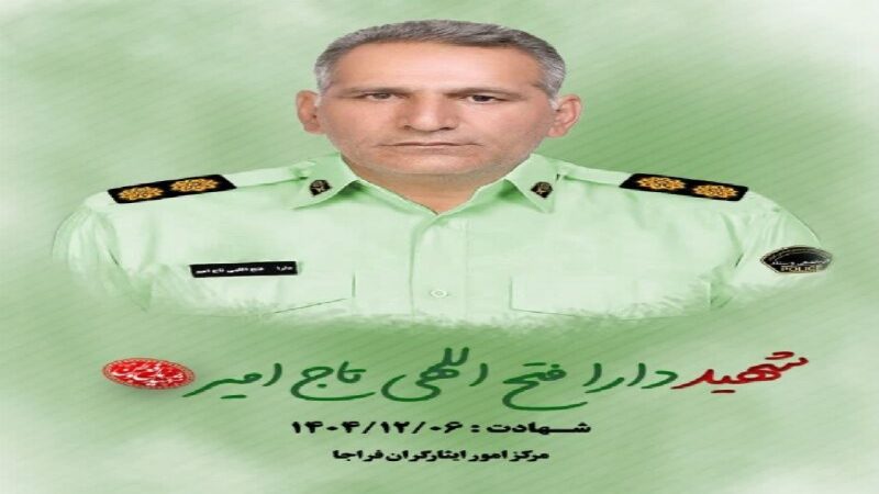 پلیس لرستانی در درگیری با شرور مسلح به شهادت رسید پلیس لرستانی در درگیری با شرور مسلح به شهادت رسید