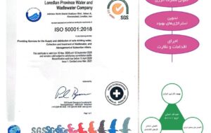 آبفا لرستان ایزو ۵۰۰۰۱ گرفت